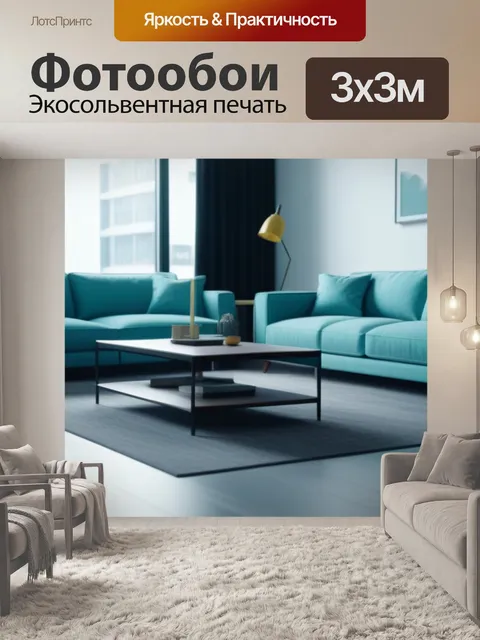 Фотообои с мебелью минимал