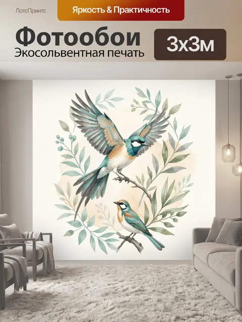 Фотообои Акварельные птицы на ветках