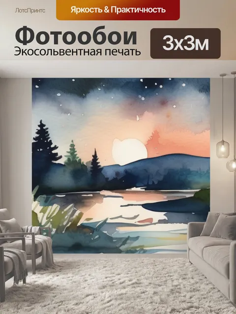 Фотообои ночь пейзаж