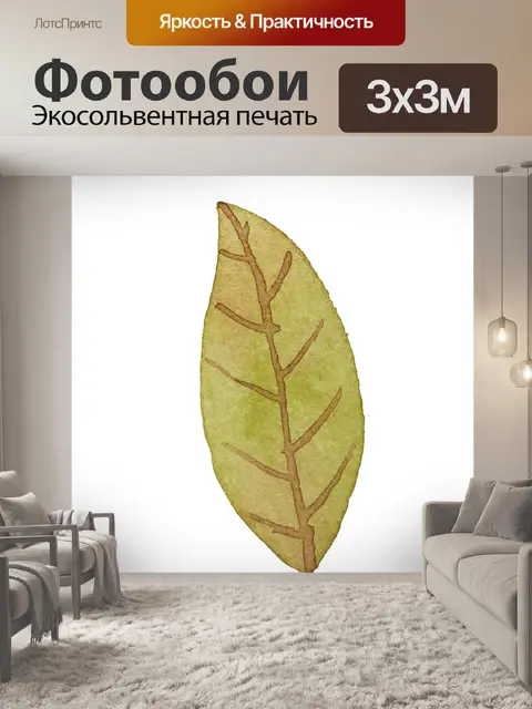 Фотообои Лист