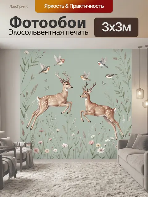 Фотообои Олени и птицы среди луговых трав