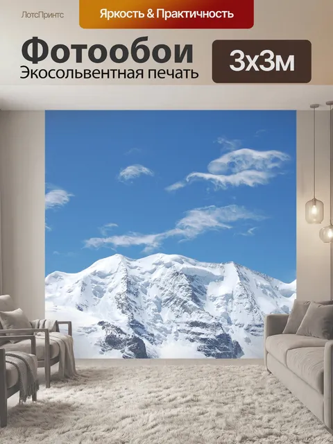 Фотообои Горы