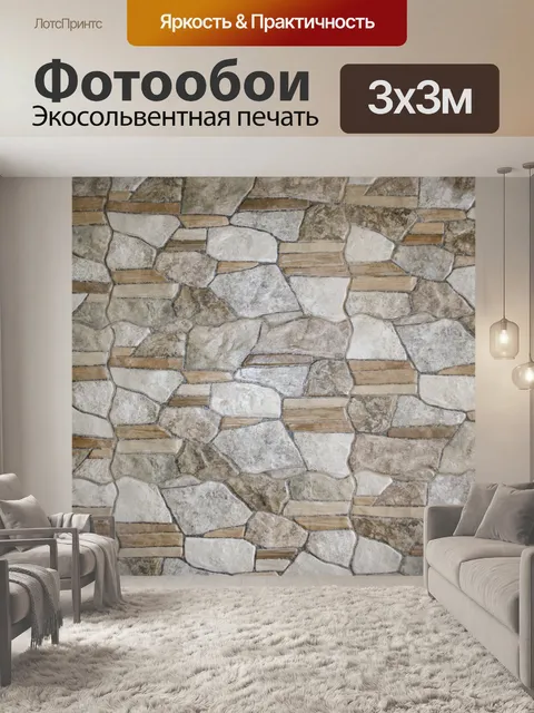 Фотообои Каменная стена