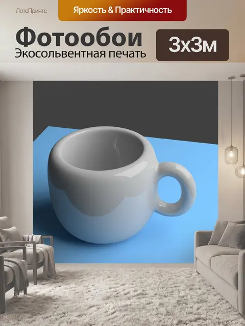 Фотообои Чашка