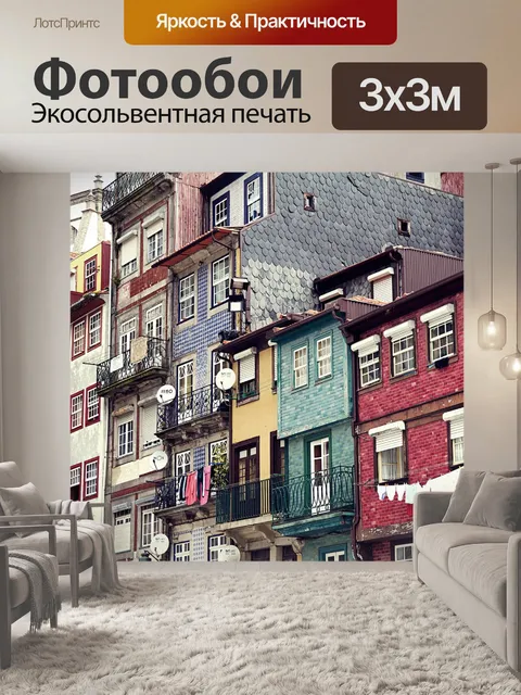 Фотообои Порту