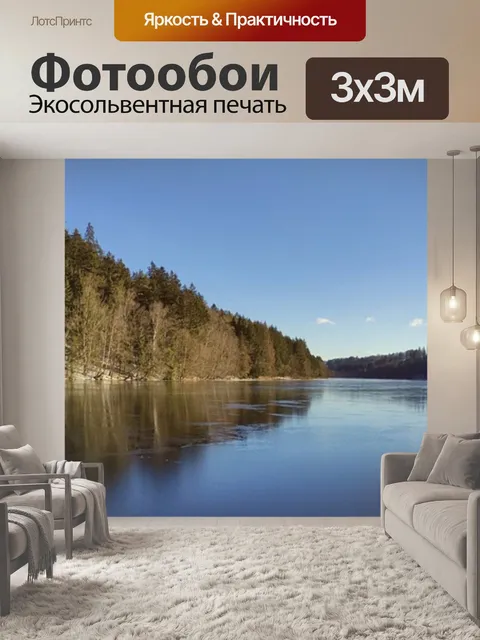 Фотообои Панорама