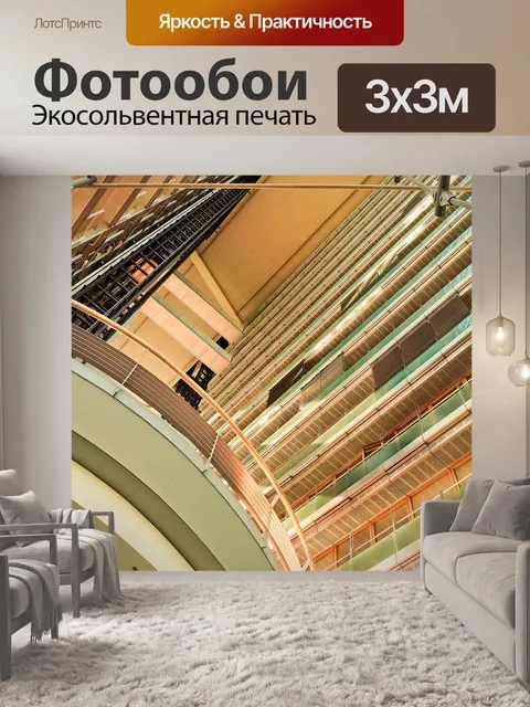 Фотообои Архитектура