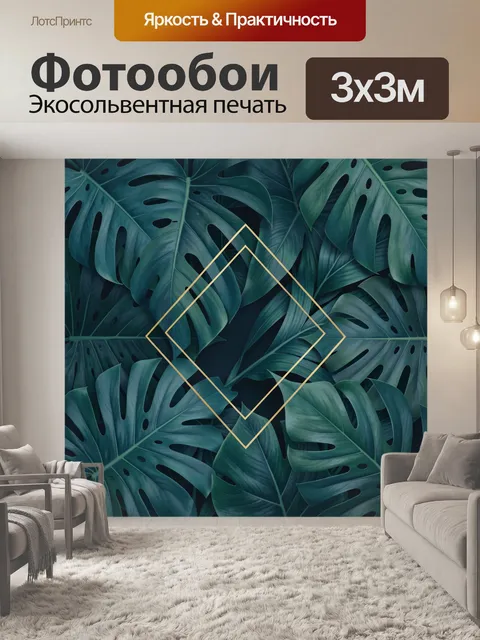 Фотообои Тропические листья с золотым ромбом