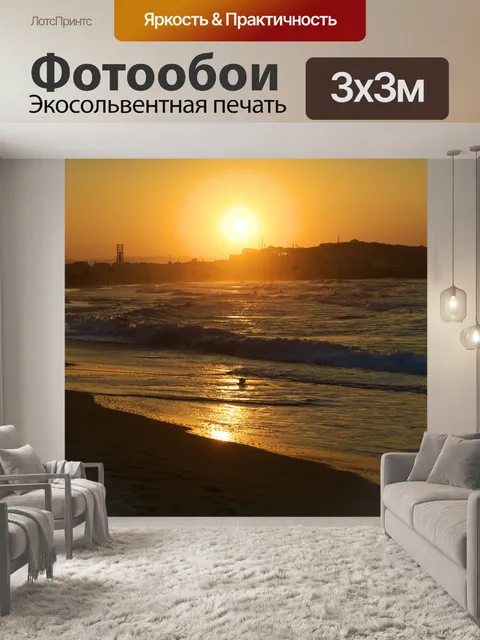 Фотообои Закат