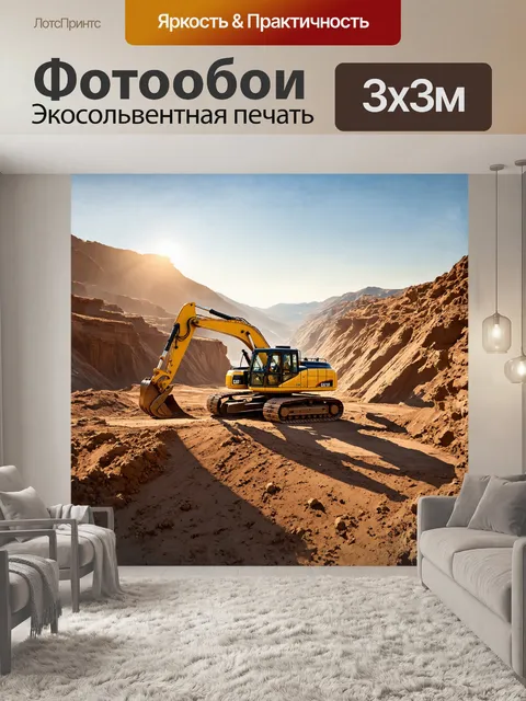 Фотообои огромный экскаватор, сверкающий в лучах заходящего солнца, стоит на краю глубокого каньона, где проводятся…
