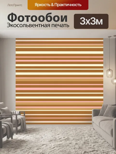 Фотообои Полосатый ретро-градиент
