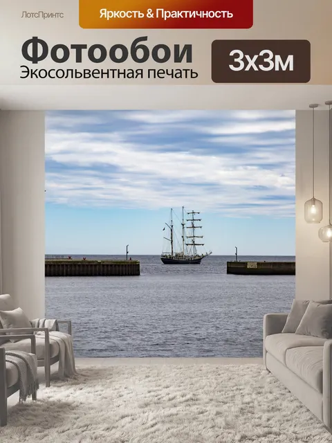 Фотообои Старый корабль на море