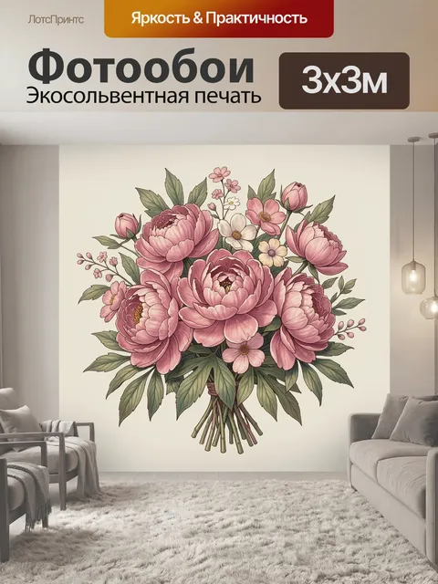 Фотообои Розовые пионы и полевые цветы