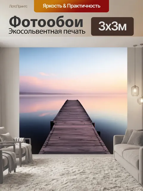 Фотообои деревянный пирс, ведущий к спокойному озеру на закате, с отражениями в воде