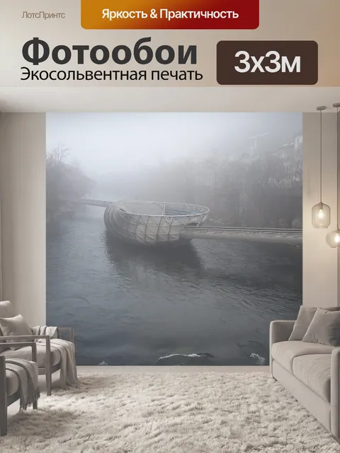 Фотообои Грац