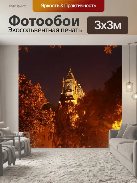 Фотообои Осень