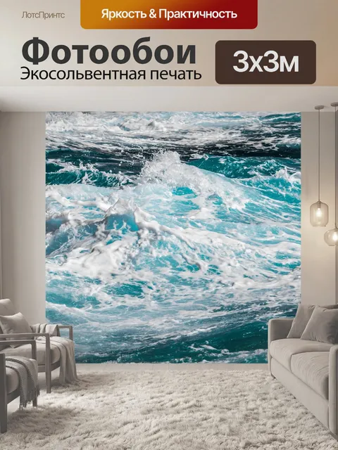 Фотообои Вода