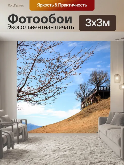 Фотообои Дерево