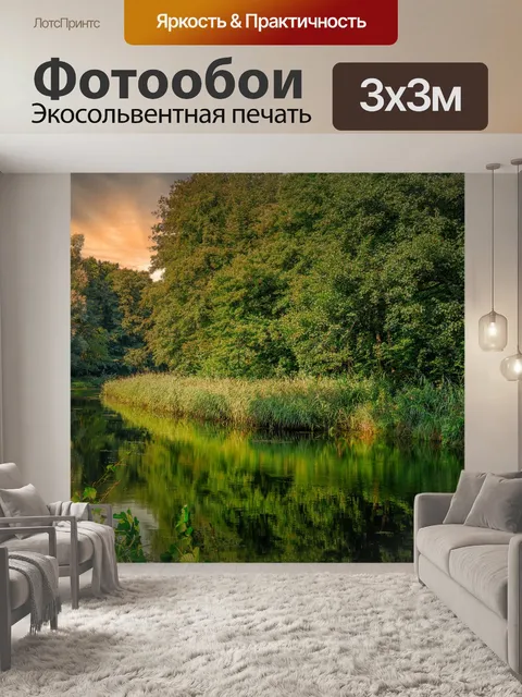 Фотообои Канал