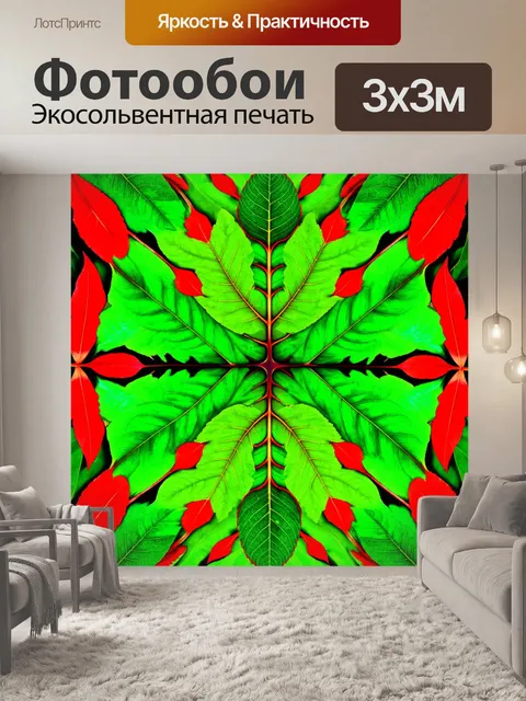 Фотообои природа в стиле энди уорхол: абстрактная симметрия листьев различной формы, яркие оттенки зелени и красного