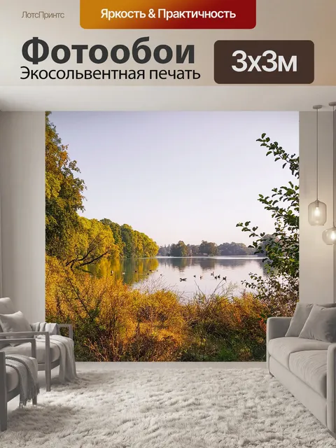 Фотообои Деревья