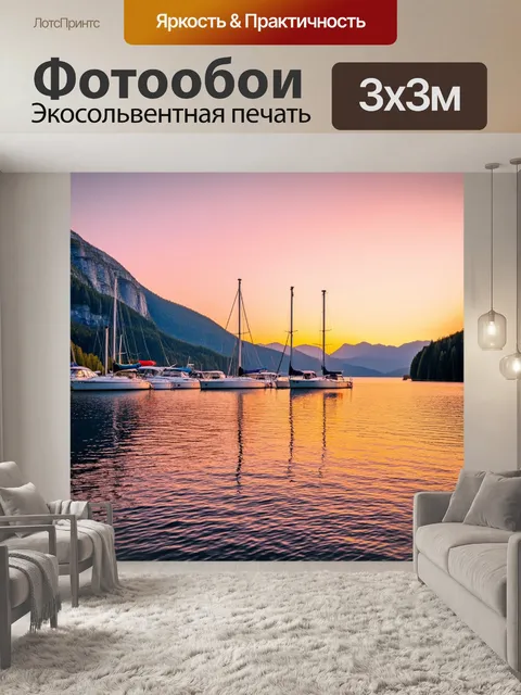 Фотообои закат у горного озера, яхты на воде, волны отражают нежное света, умиротворение