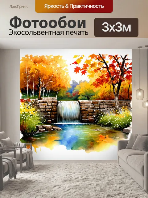 Фотообои винтажный стиль акварельной работы с водопадом в классическом ландшафтном осеннем парке