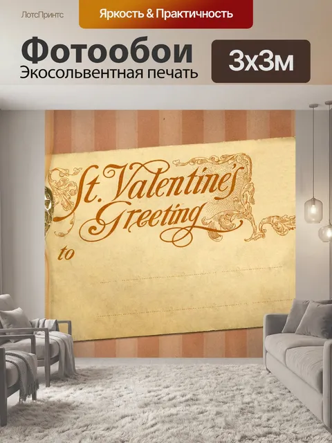 Фотообои Винтаж