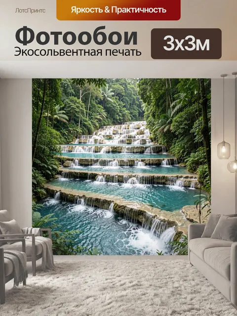 Фотообои Каскадный водопад в тропическом лесу