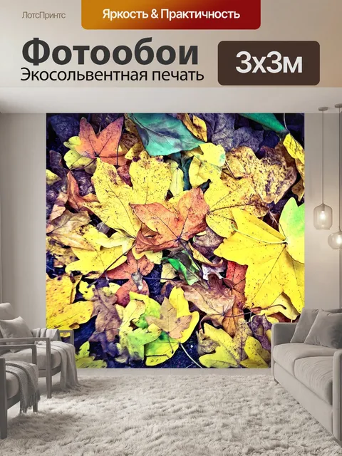 Фотообои Листья