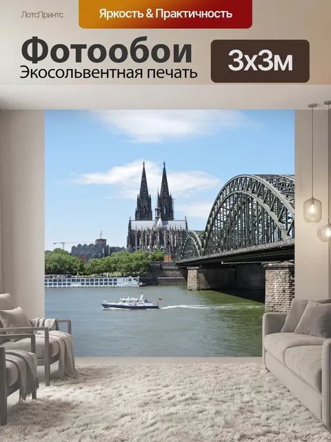 Фотообои Город