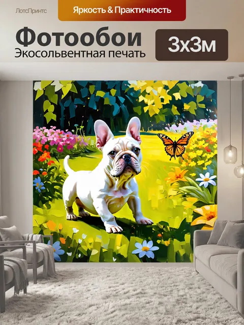 Фотообои смешной сценарий, где французский бульдог пытается поймать бабочку в саду