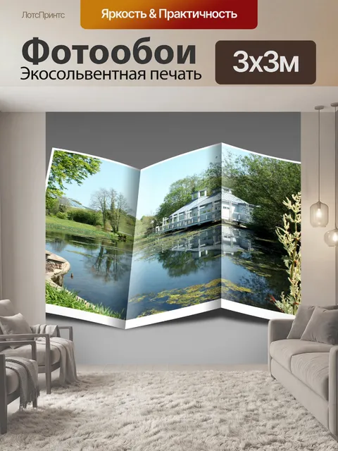 Фотообои Спокойствие