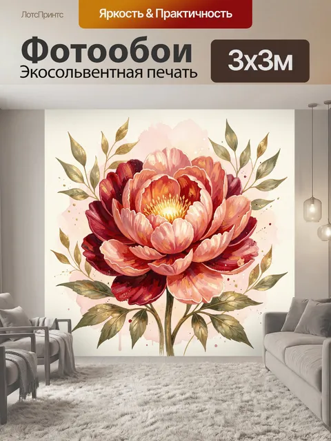 Фотообои Цветок пиона в акварели