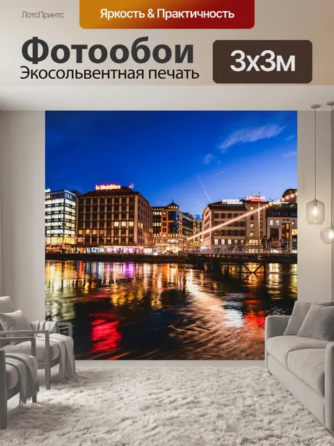 Фотообои Город