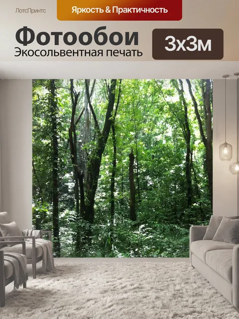 Фотообои Лес