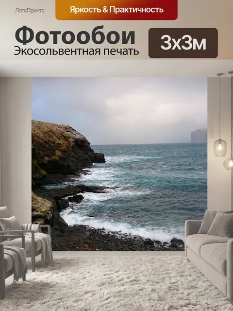 Фотообои Скандинавия