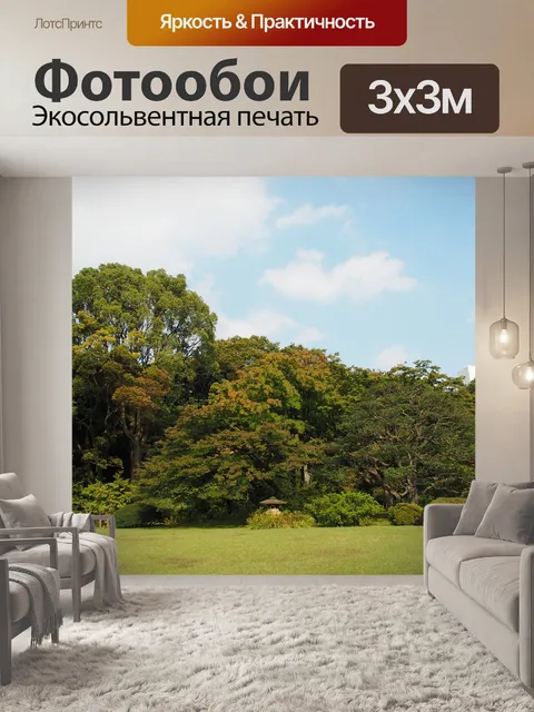 Фотообои Сад