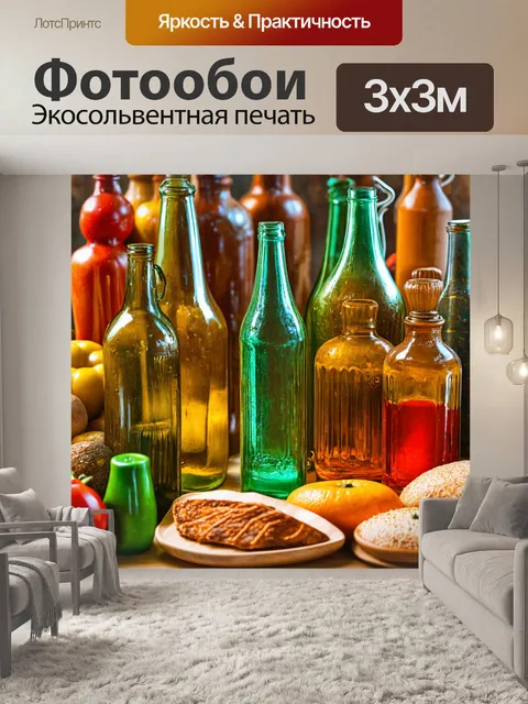 Фотообои с изображением винтажных бутылок и еды, создающими ностальгическую атмосферу