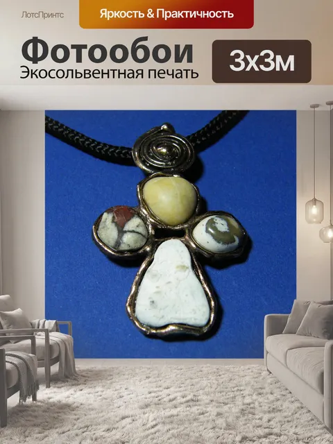 Фотообои Пересекать