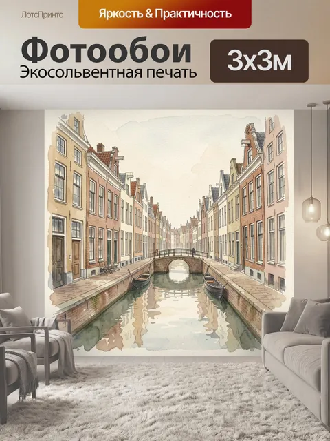 Фотообои Старинный канал в европейском городе