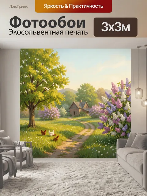 Фотообои Цветущий деревенский пейзаж с домом