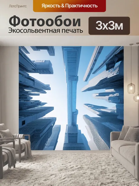 Фотообои небоскребы вокруг ни о чем, полные панорам, подчеркивающие их высоту и уникальный дизайн