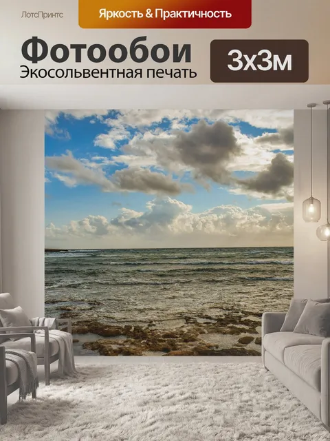 Фотообои Скалистый берег