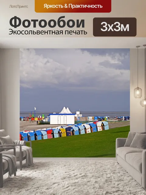Фотообои Конец сезона