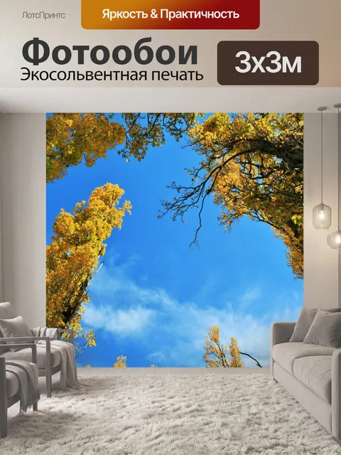 Фотообои круг золотых тополей