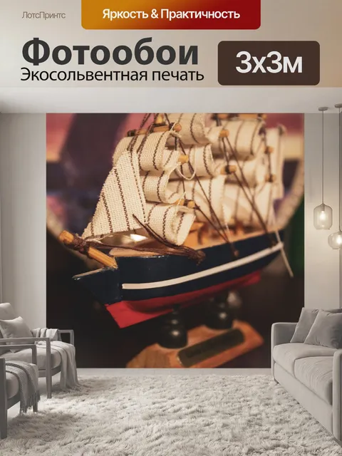 Фотообои Корабль