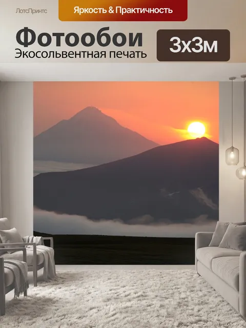 Фотообои Вулкан