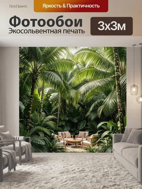 Фотообои Тропический сад с зоной отдыха