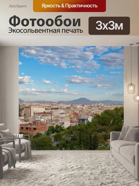 Фотообои Аликанте Испания